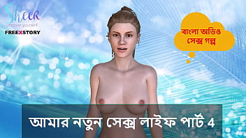 बांग्ला चोटी कहानी – मेरा नया सेक्स जीवन भाग 4