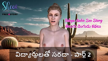 తెలుగు ఆడియో సెక్స్ స్టోరీ – విద్యార్థులతో రగిలే రాత్రులు – పార్ట్ 2
