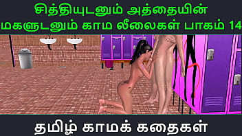 தமிழ் காம கதை – அத்தை மகளுடன் சீட்டியாடும் சூடான சமயங்கள் – பாகம் 14