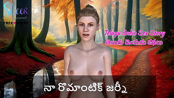 मेरा रोमांटिक सफ़र – तेलुगु ऑडियो सेक्स स्टोरी