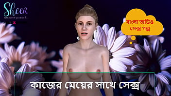 नौकरानी के साथ जंगली रात की गरम बंगाली चुटकी