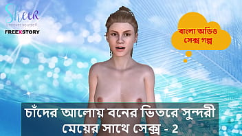 जंगल में चाँदनी रात में एक खूबसूरत लड़की के साथ जंगली सेक्स की गर्म कहानी – भाग 2