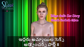 तेलुगु ऑडियो सेक्स स्टोरी – दो लड़कियों के जवान जिस्मों की आठवीं रात की गर्म मुलाकात