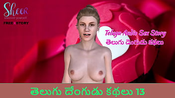 తెలుగు ఆడియో సెక్సీ కథ – తెలుగు డెంగుడు కథలు 13