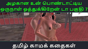 ஒரு நாள் ஒரு அழகான பொண்டாட்டியை ஒரு தடவை தூக்கி வைத்தேன் – பாகம் 7